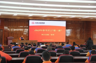 激發潛能，共繪藍圖——潔晶集團上好開工第一課