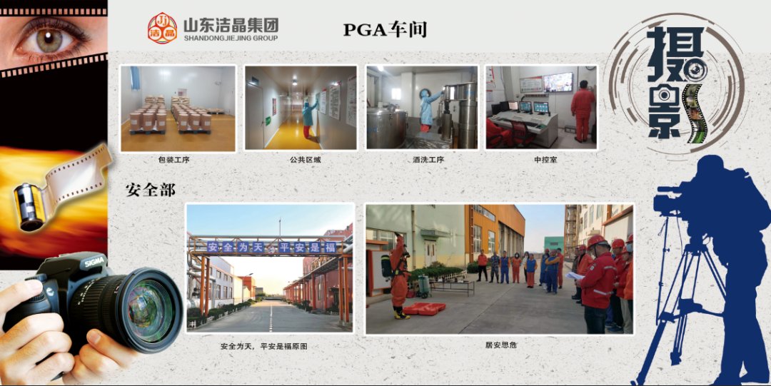 潔晶集團(tuán)第四屆“慶元旦‘7S’現(xiàn)場(chǎng)管理成果”職工攝影展圓滿完成