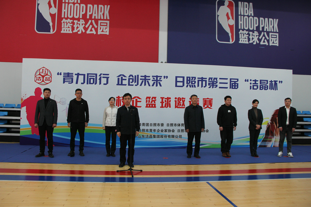 青力同行 企創未來——第三屆“潔晶杯”籃球邀請賽開幕