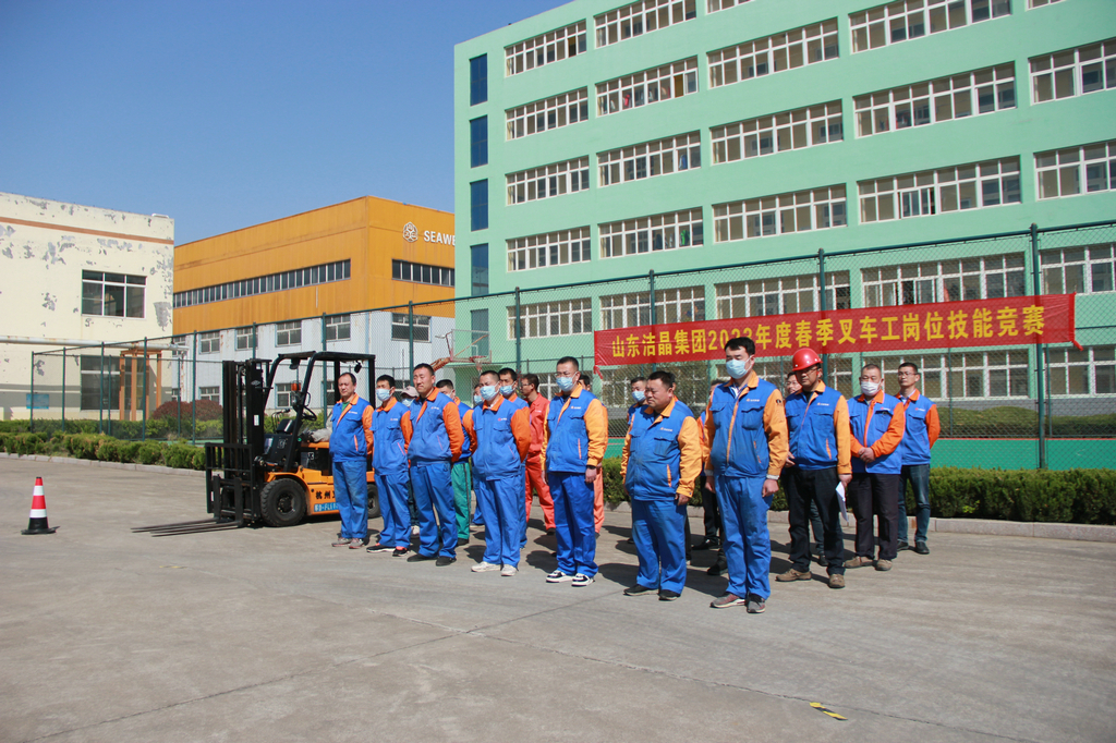 潔晶集團舉辦2023年度叉車工崗位技能競賽