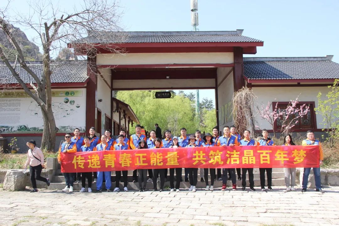 潔晶集團組織“傳遞青春正能量,共筑潔晶百年夢”青年團建活動