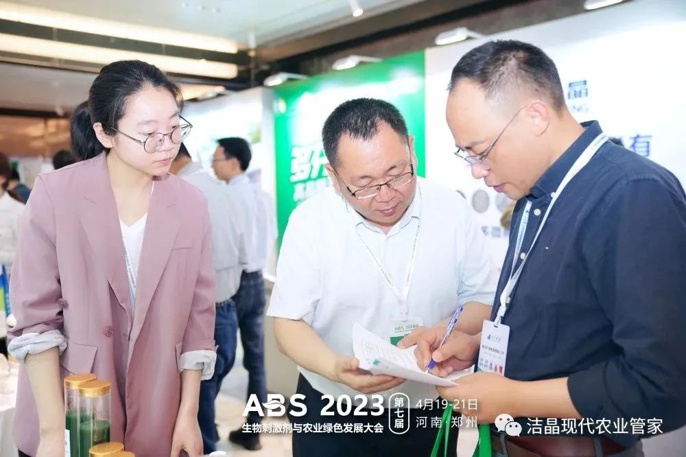 潔晶集團受邀參加ABS 2023第七屆農(nóng)業(yè)生物刺激劑與農(nóng)業(yè)綠色發(fā)展大會