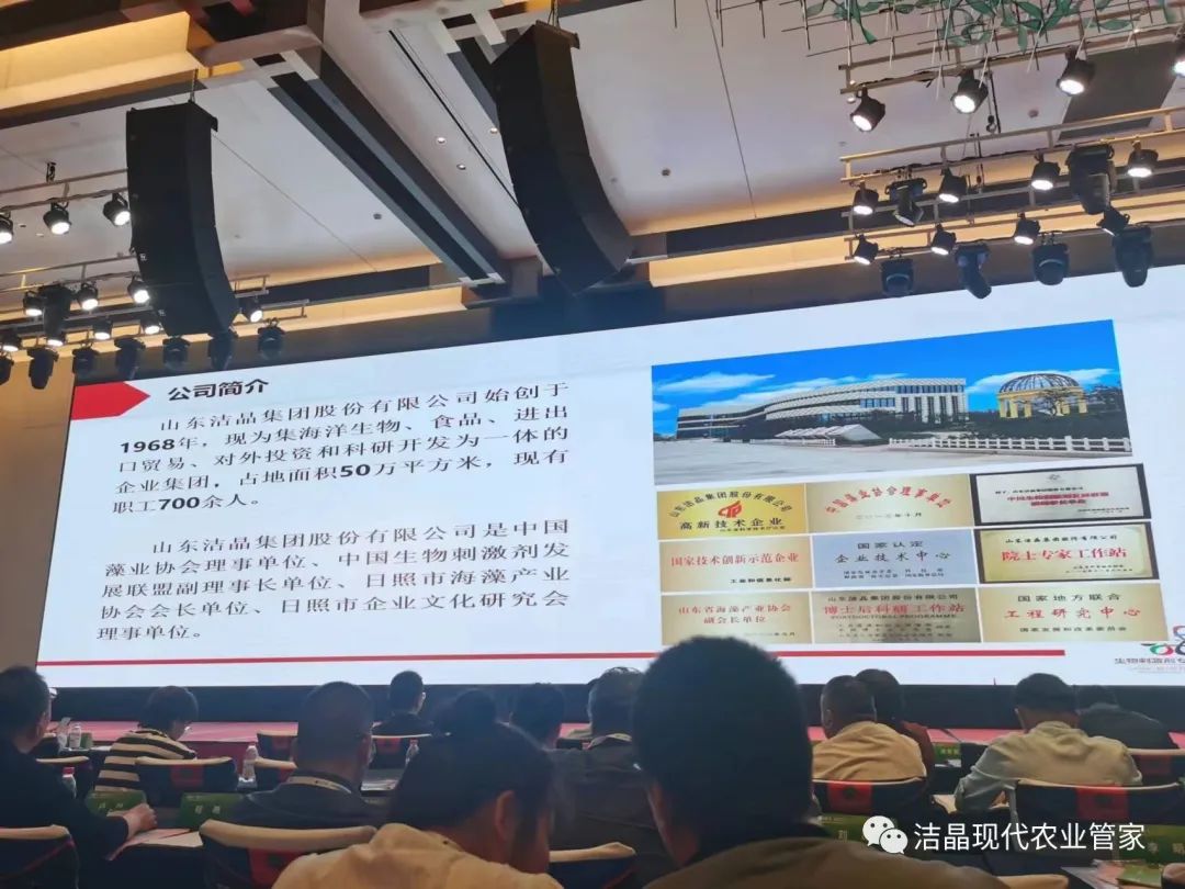 潔晶集團受邀參加ABS 2023第七屆農(nóng)業(yè)生物刺激劑與農(nóng)業(yè)綠色發(fā)展大會