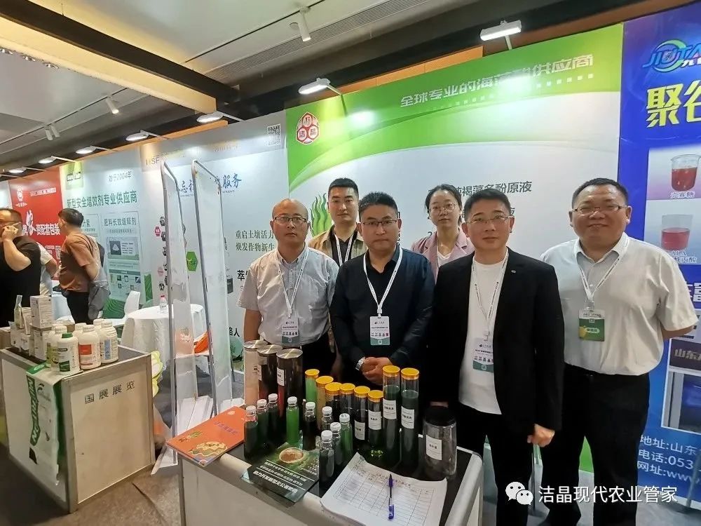 潔晶集團受邀參加ABS 2023第七屆農(nóng)業(yè)生物刺激劑與農(nóng)業(yè)綠色發(fā)展大會